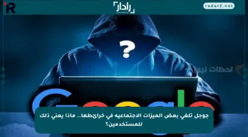 جوجل تلغي بعض الميزات الاجتماعية في خرائطها.. ماذا يعني ذلك للمستخدمين؟